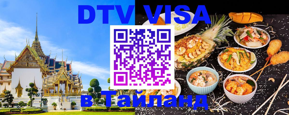 Сколько стоит DTV виза — актуальные цены, оформление даже без документов - 03.10.2025 